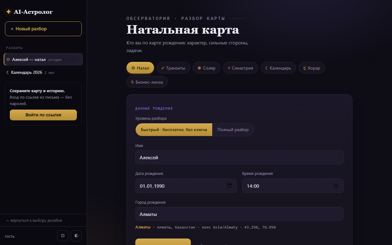 Превью варианта 2: та же Обсерватория с более глубокой типографикой и полишем
